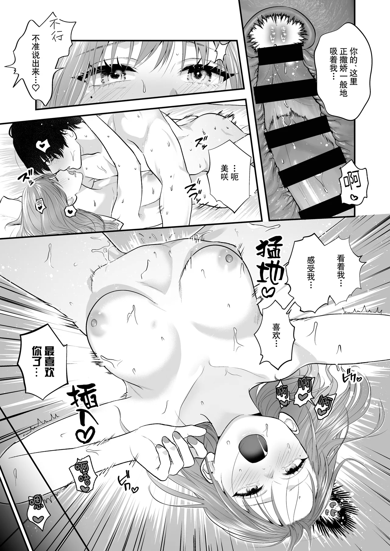 kohai no Chigiraai-sha | 后辈千木良也太喜欢我了吧 - Page 24