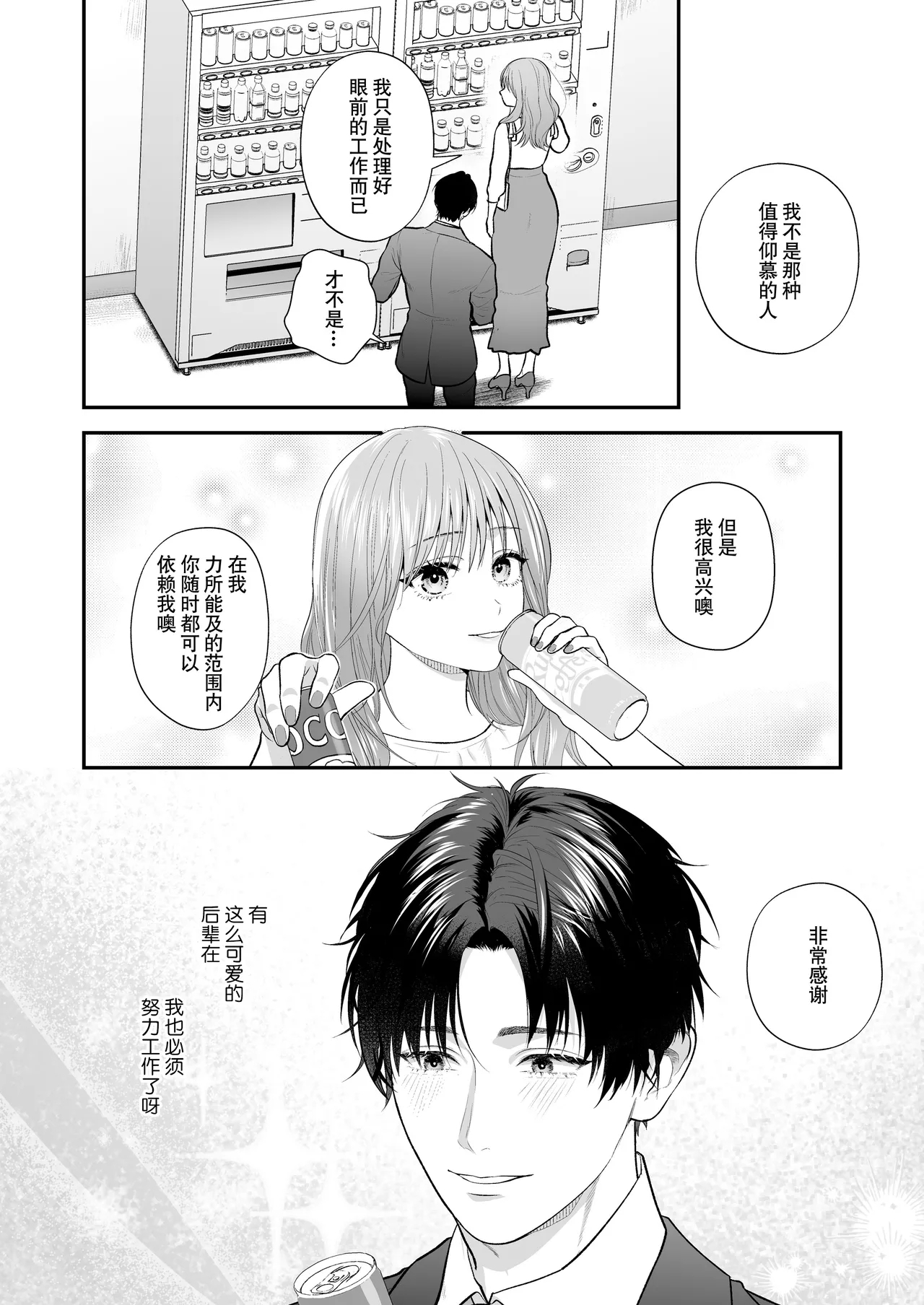 kohai no Chigiraai-sha | 后辈千木良也太喜欢我了吧 - Page 7