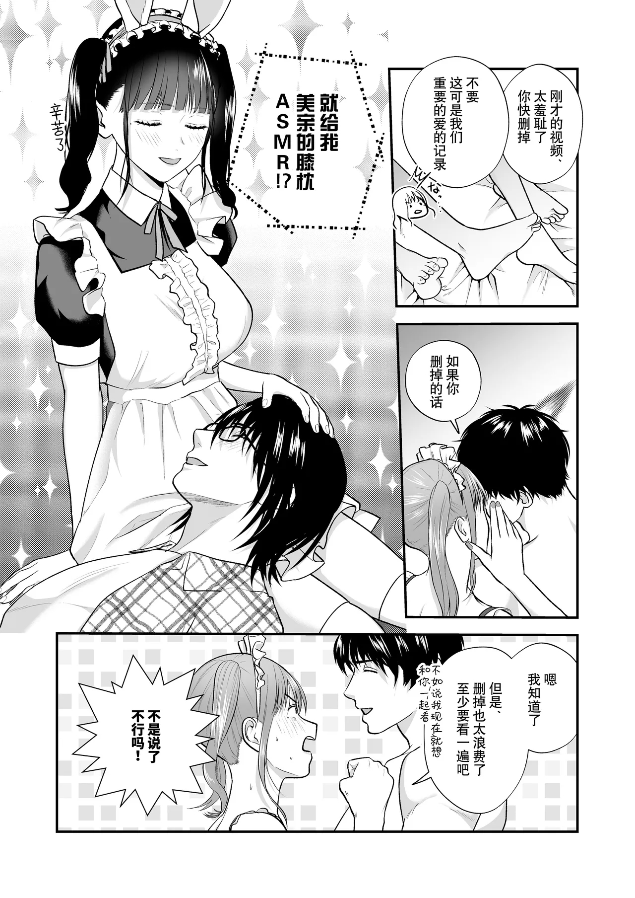 kohai no Chigiraai-sha | 后辈千木良也太喜欢我了吧 - Page 72