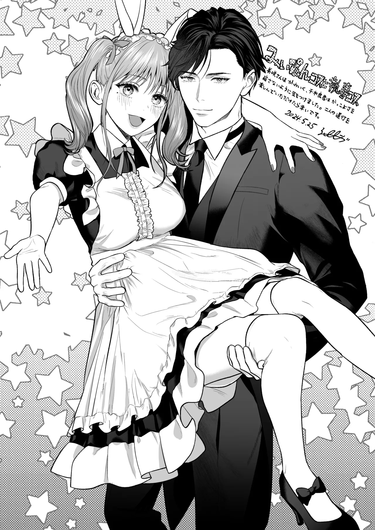 kohai no Chigiraai-sha | 后辈千木良也太喜欢我了吧 - Page 73