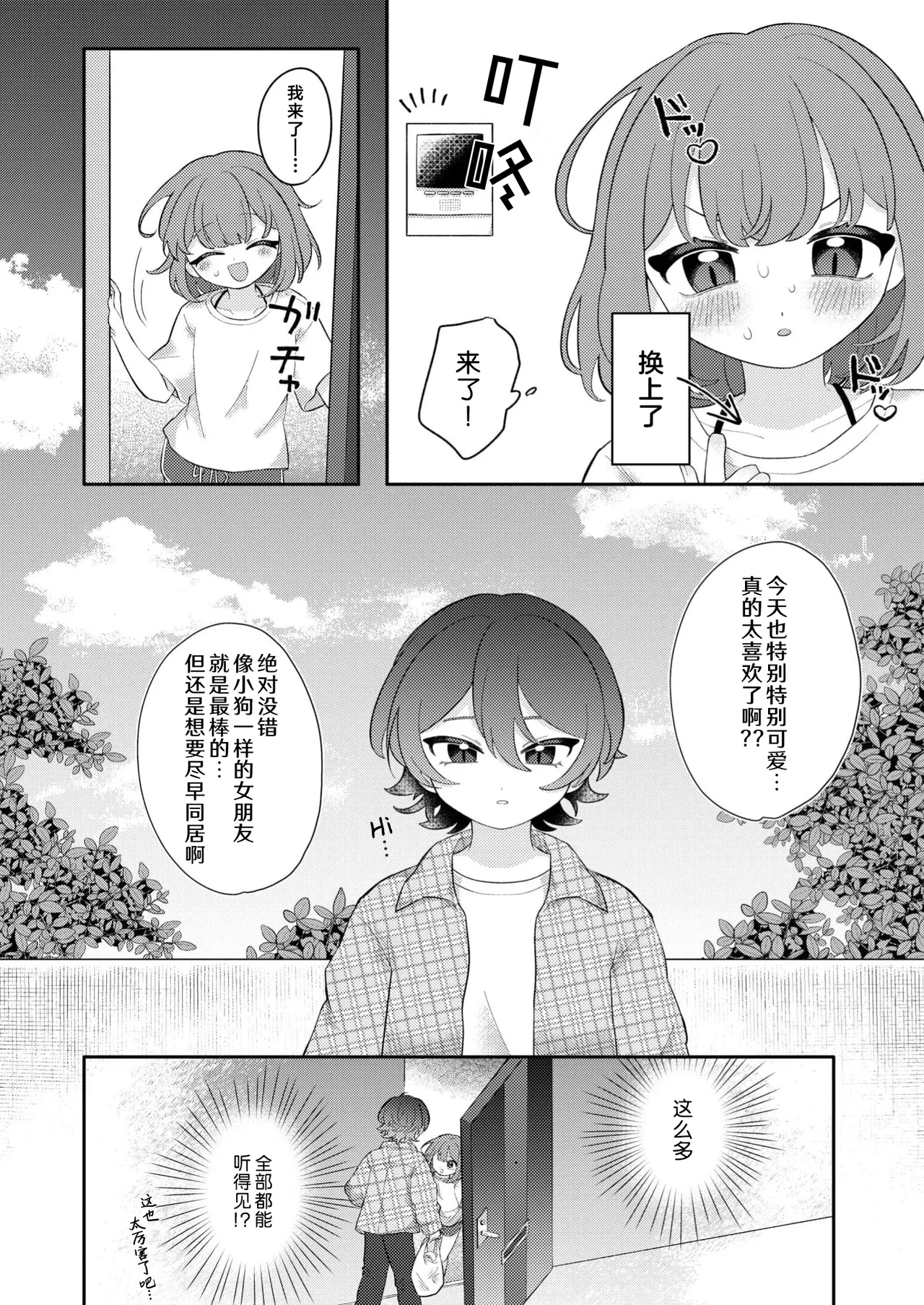 zenbu kiminosei shuchaku puchi ansoroji「Case03」 | 全部都是你的错 执着系迷你选集「Case03」 - Page 3