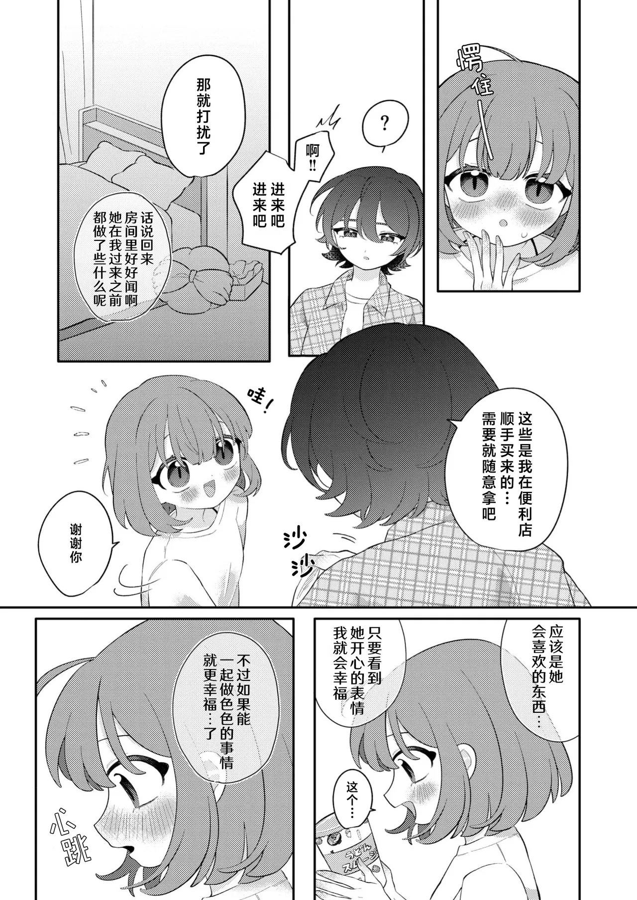 zenbu kiminosei shuchaku puchi ansoroji「Case03」 | 全部都是你的错 执着系迷你选集「Case03」 - Page 4