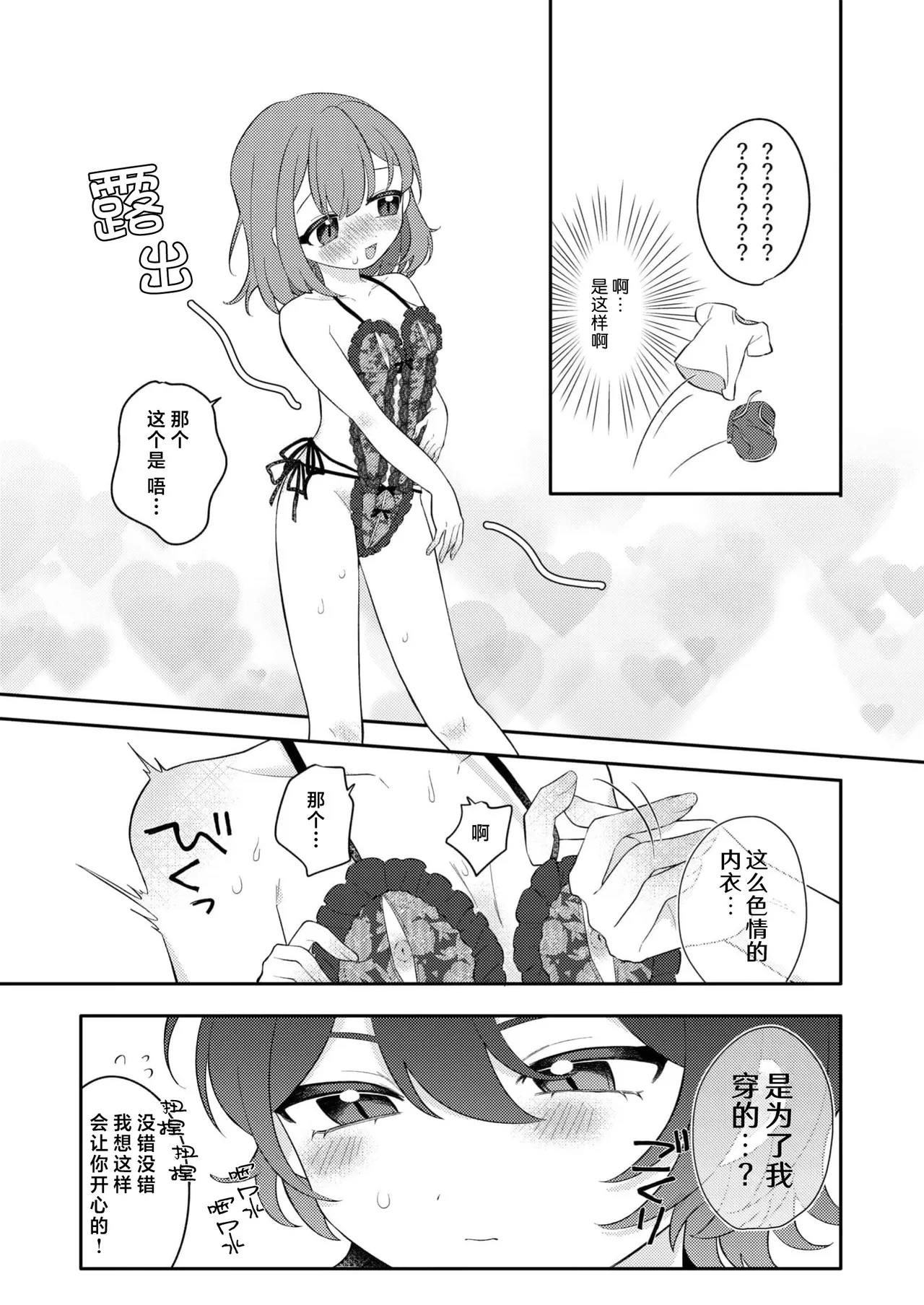 zenbu kiminosei shuchaku puchi ansoroji「Case03」 | 全部都是你的错 执着系迷你选集「Case03」 - Page 6