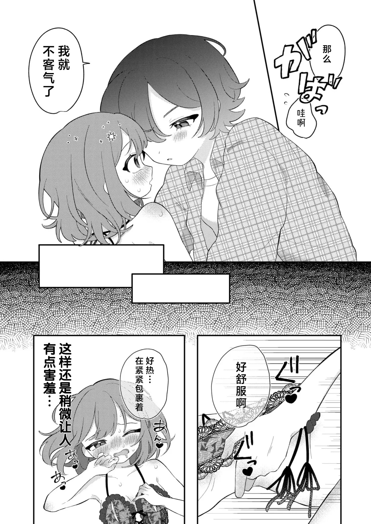 zenbu kiminosei shuchaku puchi ansoroji「Case03」 | 全部都是你的错 执着系迷你选集「Case03」 - Page 7