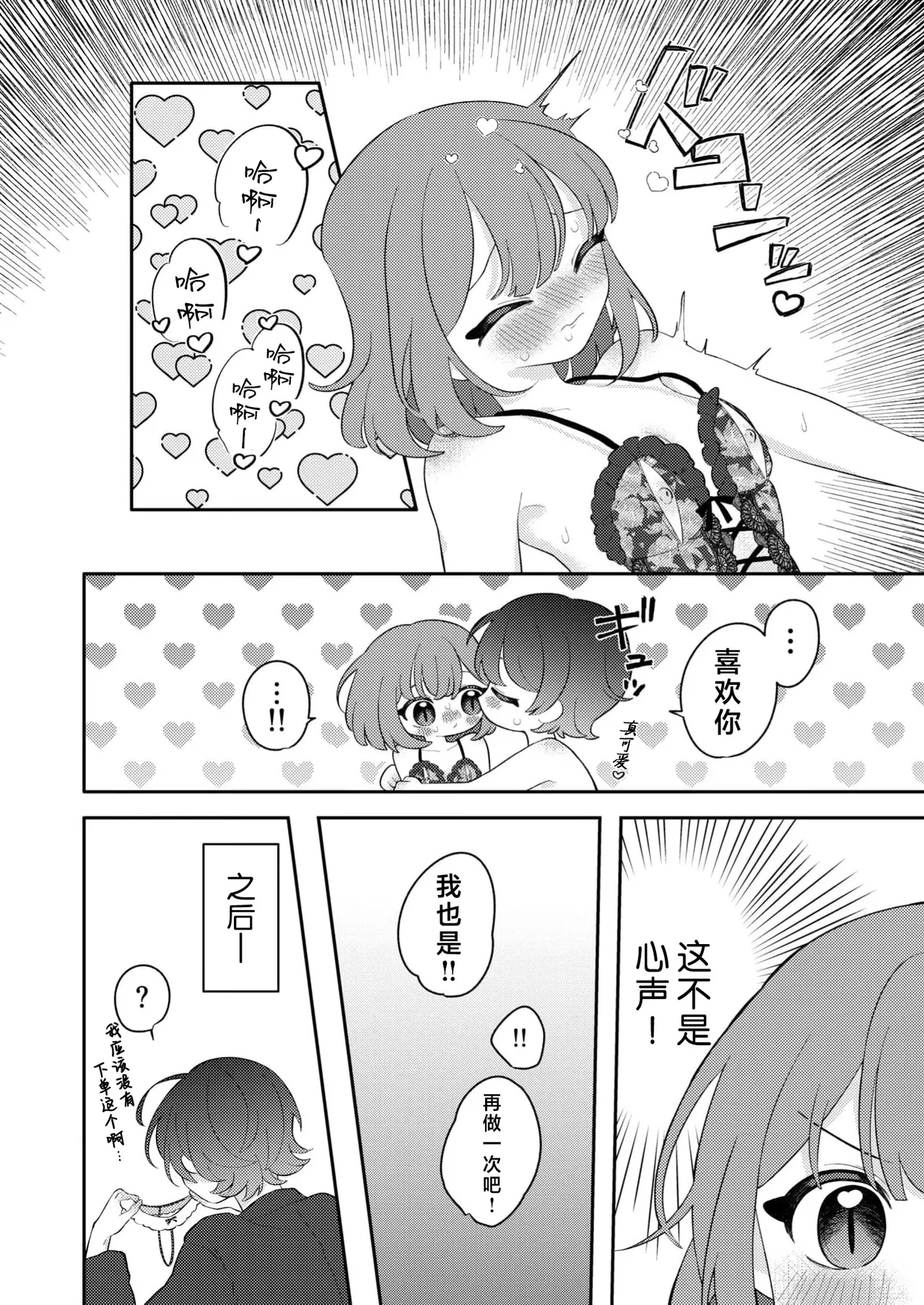 zenbu kiminosei shuchaku puchi ansoroji「Case03」 | 全部都是你的错 执着系迷你选集「Case03」 - Page 9