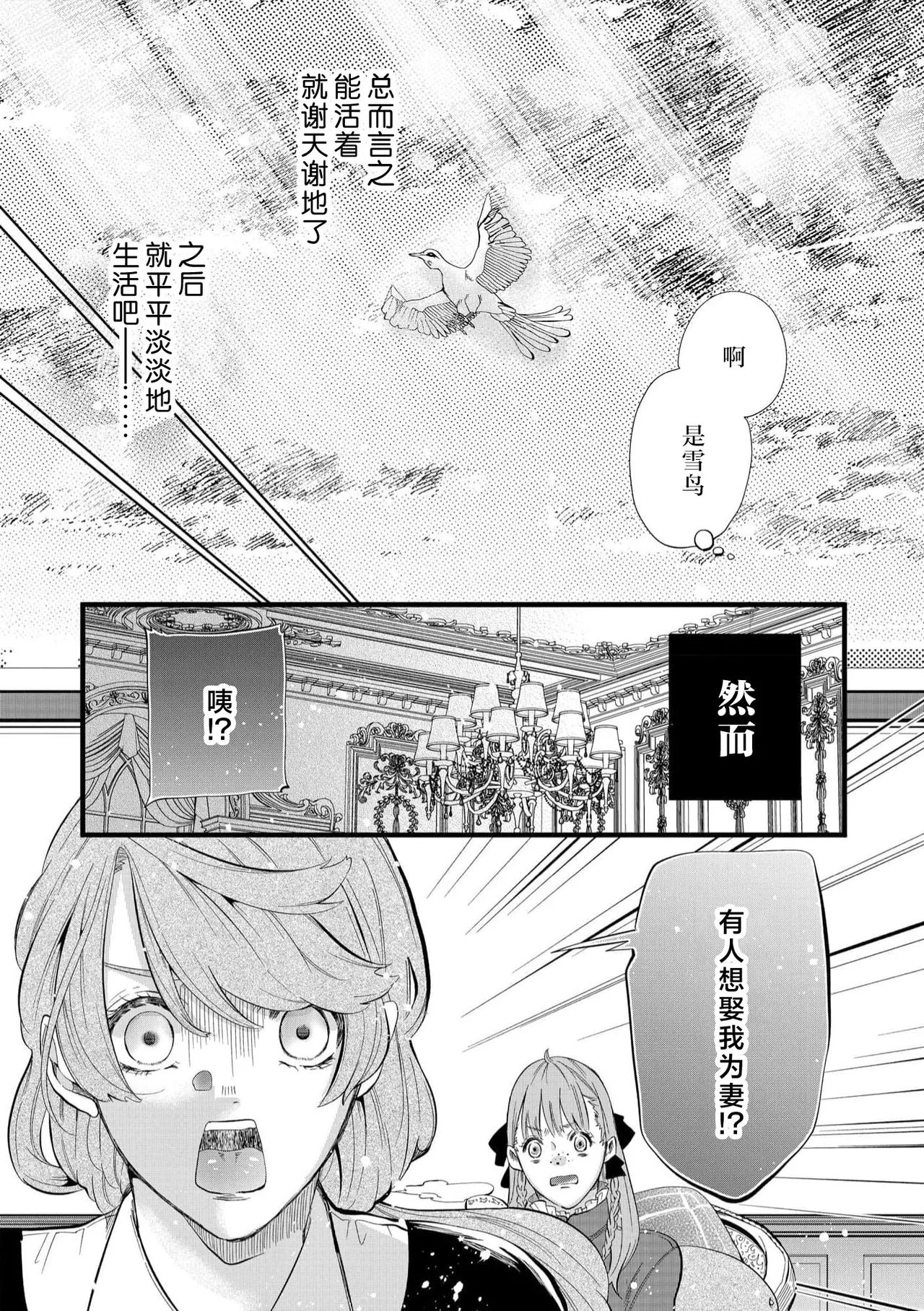 shachiku reijō wa ryū4 - Page 11