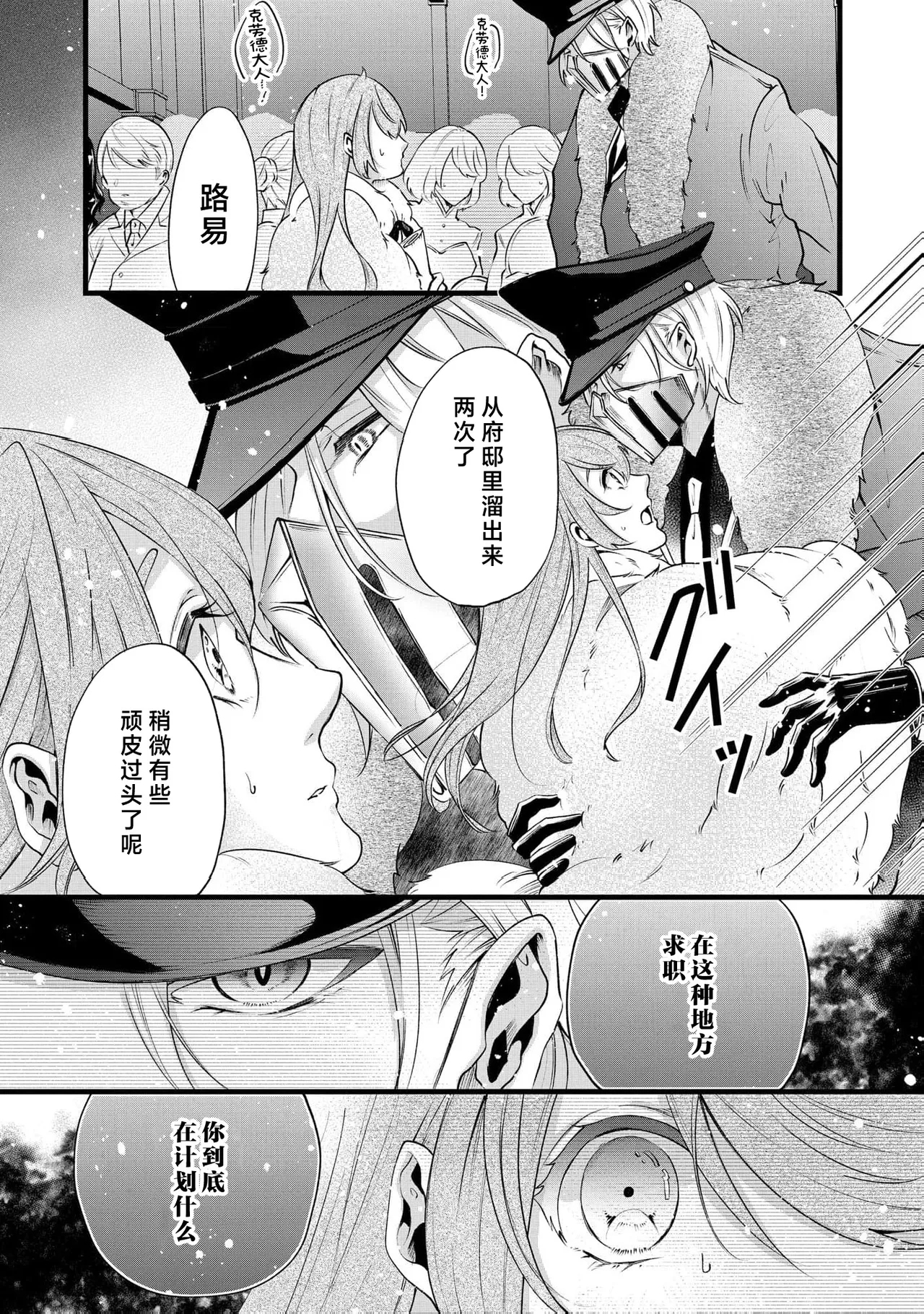 shachiku reijō wa ryū4 - Page 113