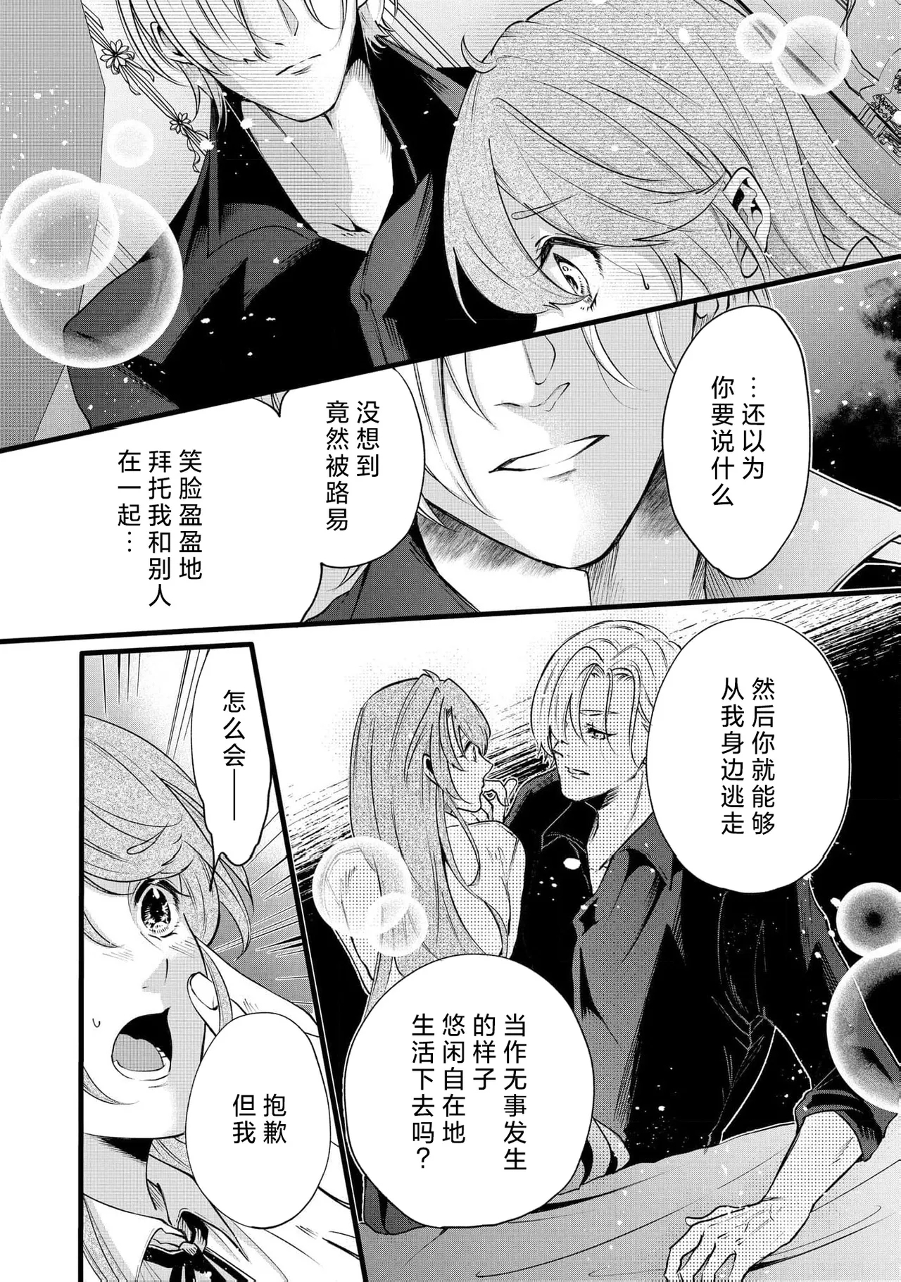 shachiku reijō wa ryū4 - Page 116