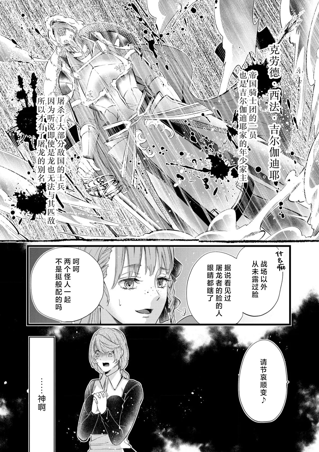 shachiku reijō wa ryū4 - Page 13
