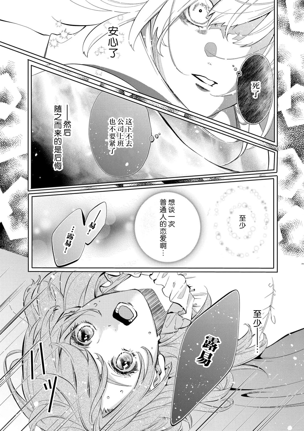 shachiku reijō wa ryū4 - Page 5