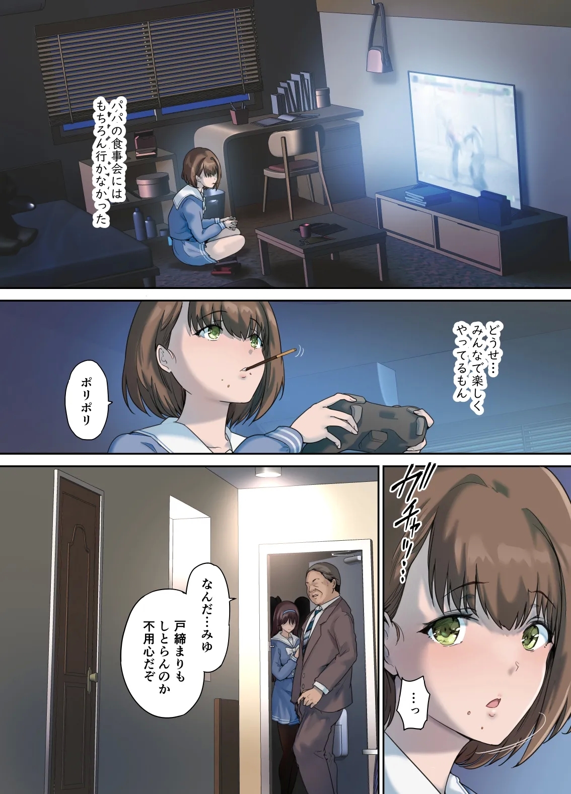 Papa no Shinshitsu wa Musume Tomodachi no Tamariba 4 - Page 15