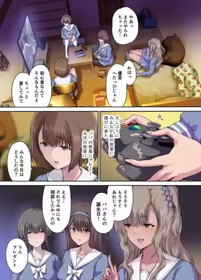 Papa no Shinshitsu wa Musume Tomodachi no Tamariba 4 2