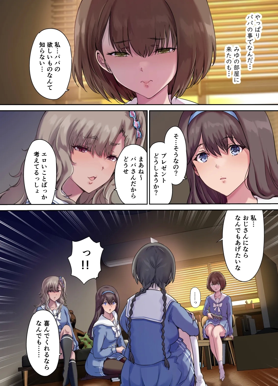 [規制当局 (リヒャルト・バフマン)] パパの寝室は娘友達のたまり場4 ―種付け編― - Hentaiaz.com - 3