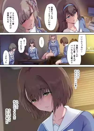 Papa no Shinshitsu wa Musume Tomodachi no Tamariba 4 4