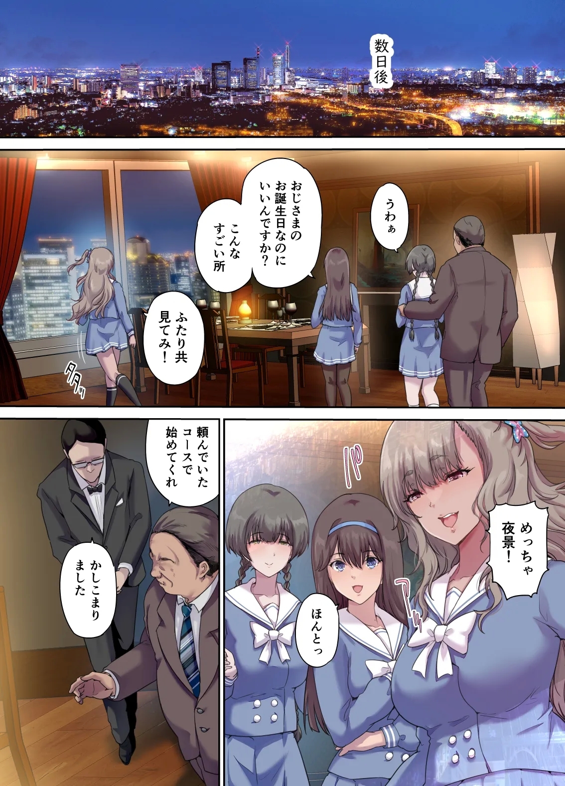 Papa no Shinshitsu wa Musume Tomodachi no Tamariba 4 - Page 7