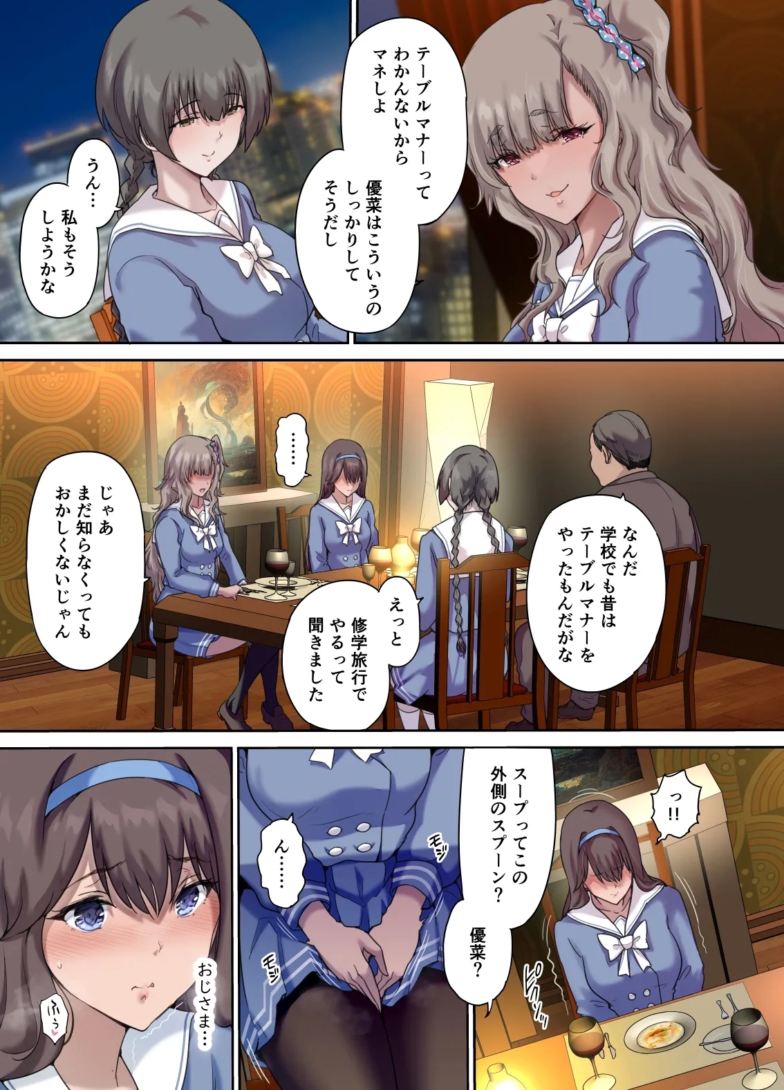 Papa no Shinshitsu wa Musume Tomodachi no Tamariba 4 - Page 8
