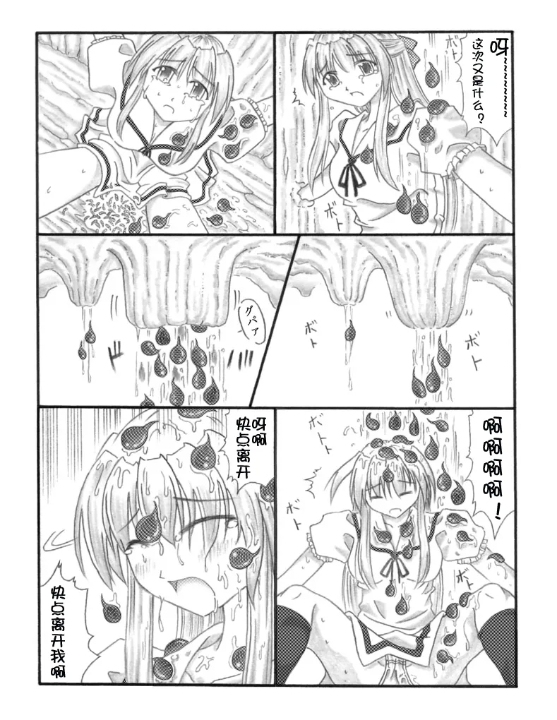 超虫戏画MUSHI中文 - Page 13