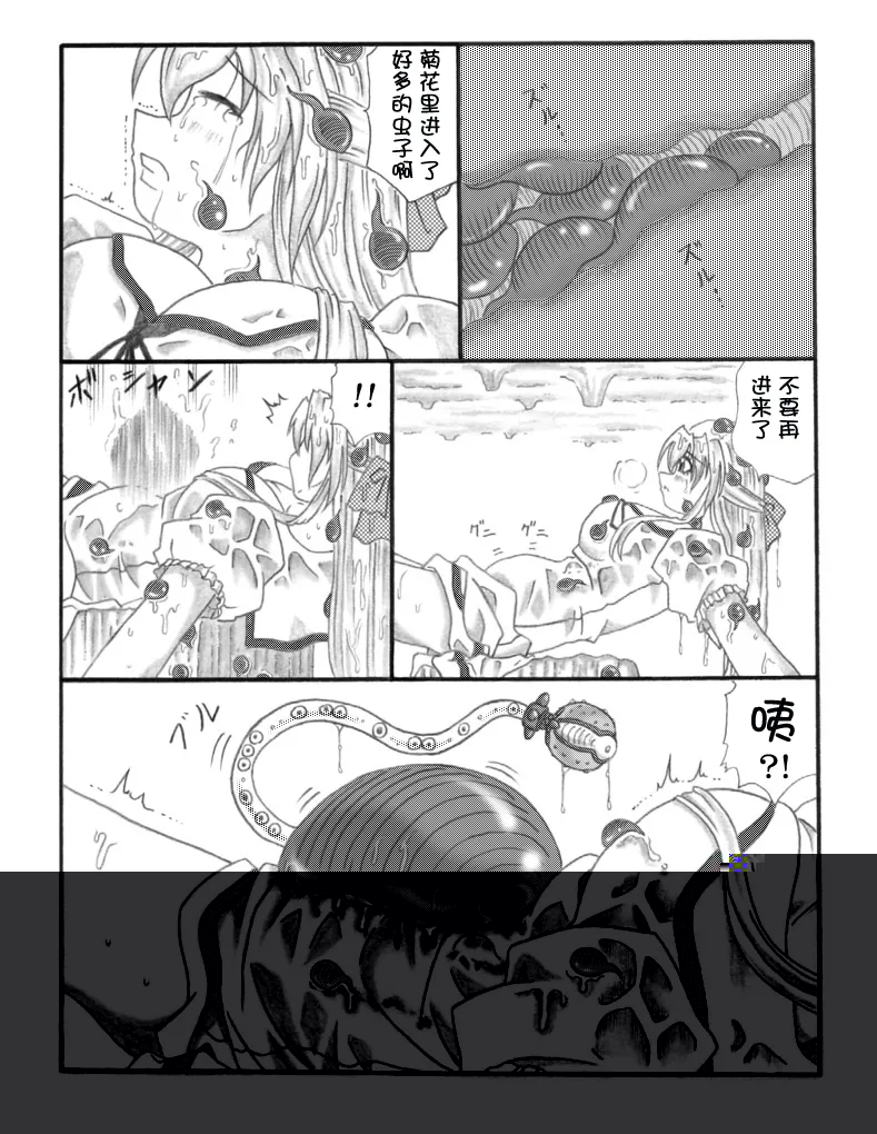 超虫戏画MUSHI中文 - Page 17