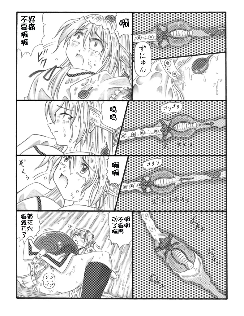 超虫戏画MUSHI中文 - Page 19