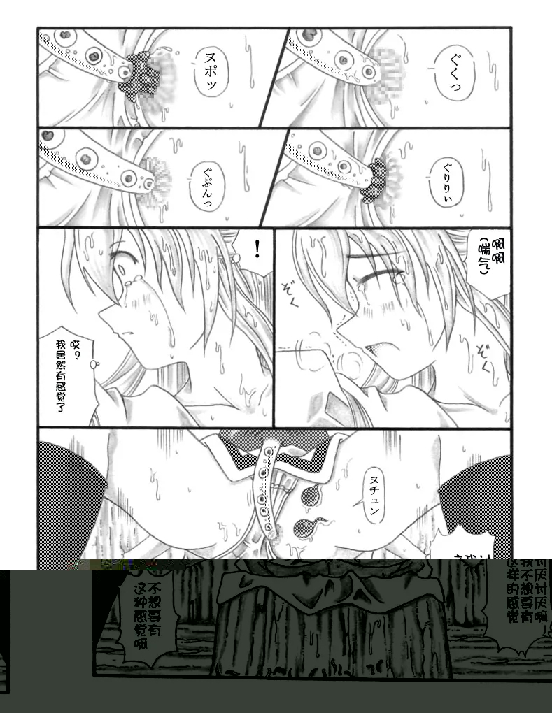 超虫戏画MUSHI中文 - Page 20