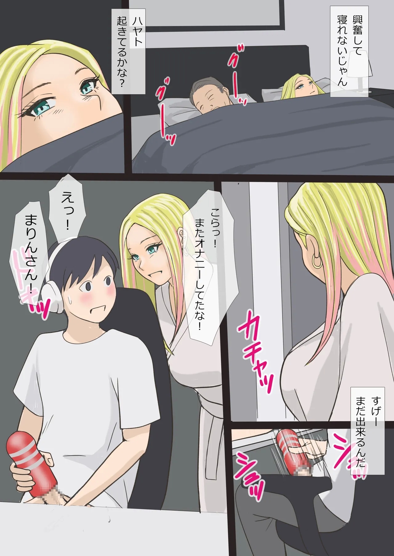 Sono Gyaru Mama wa Koubi Suru - Page 29