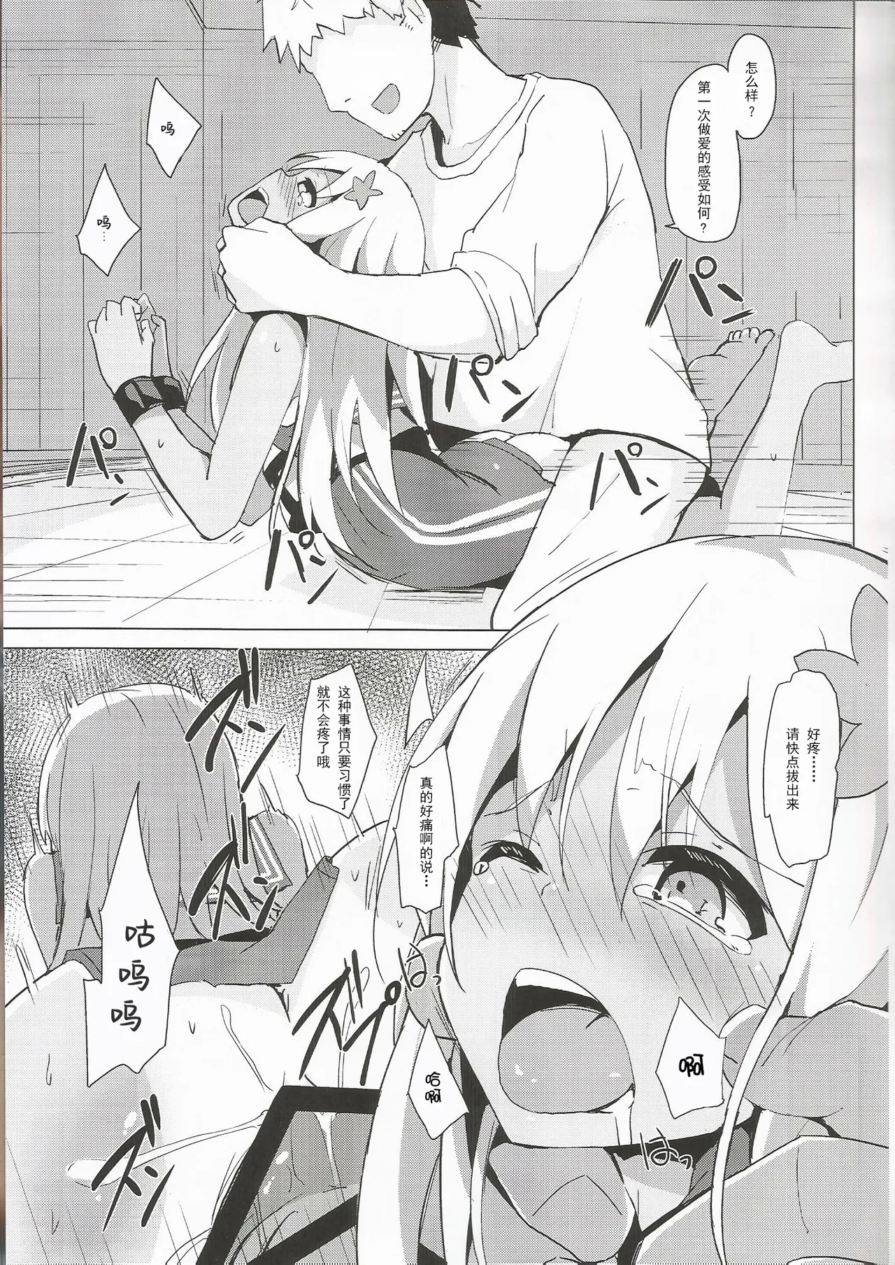 Ro-chan Himitsu wa Mamorimasutte | 吕酱有好好守住秘密哦 - Page 13