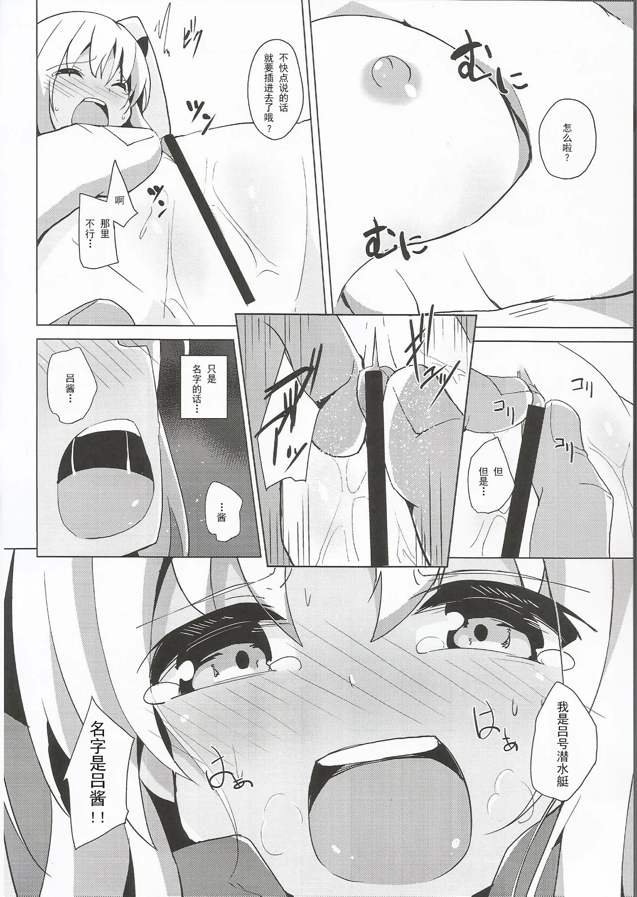 Ro-chan Himitsu wa Mamorimasutte | 吕酱有好好守住秘密哦 - Page 16