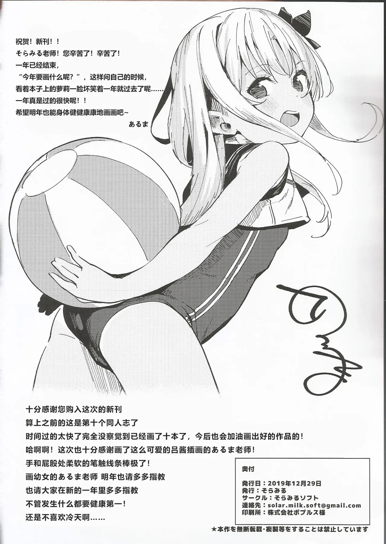 Ro-chan Himitsu wa Mamorimasutte | 吕酱有好好守住秘密哦 - Page 22