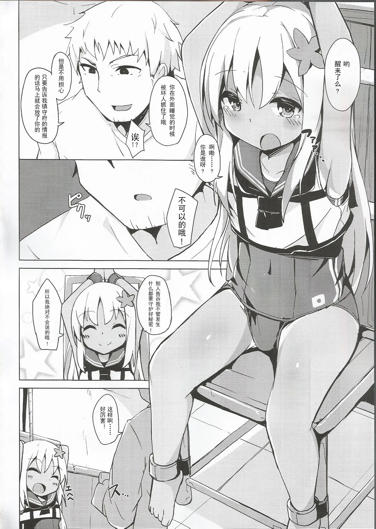 Ro-chan Himitsu wa Mamorimasutte | 吕酱有好好守住秘密哦 - Page 4