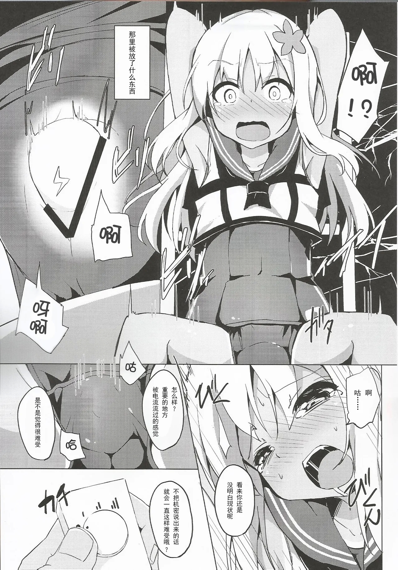 Ro-chan Himitsu wa Mamorimasutte | 吕酱有好好守住秘密哦 - Page 5