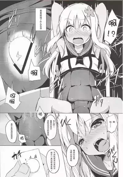 Ro-chan Himitsu wa Mamorimasutte | 吕酱有好好守住秘密哦 5