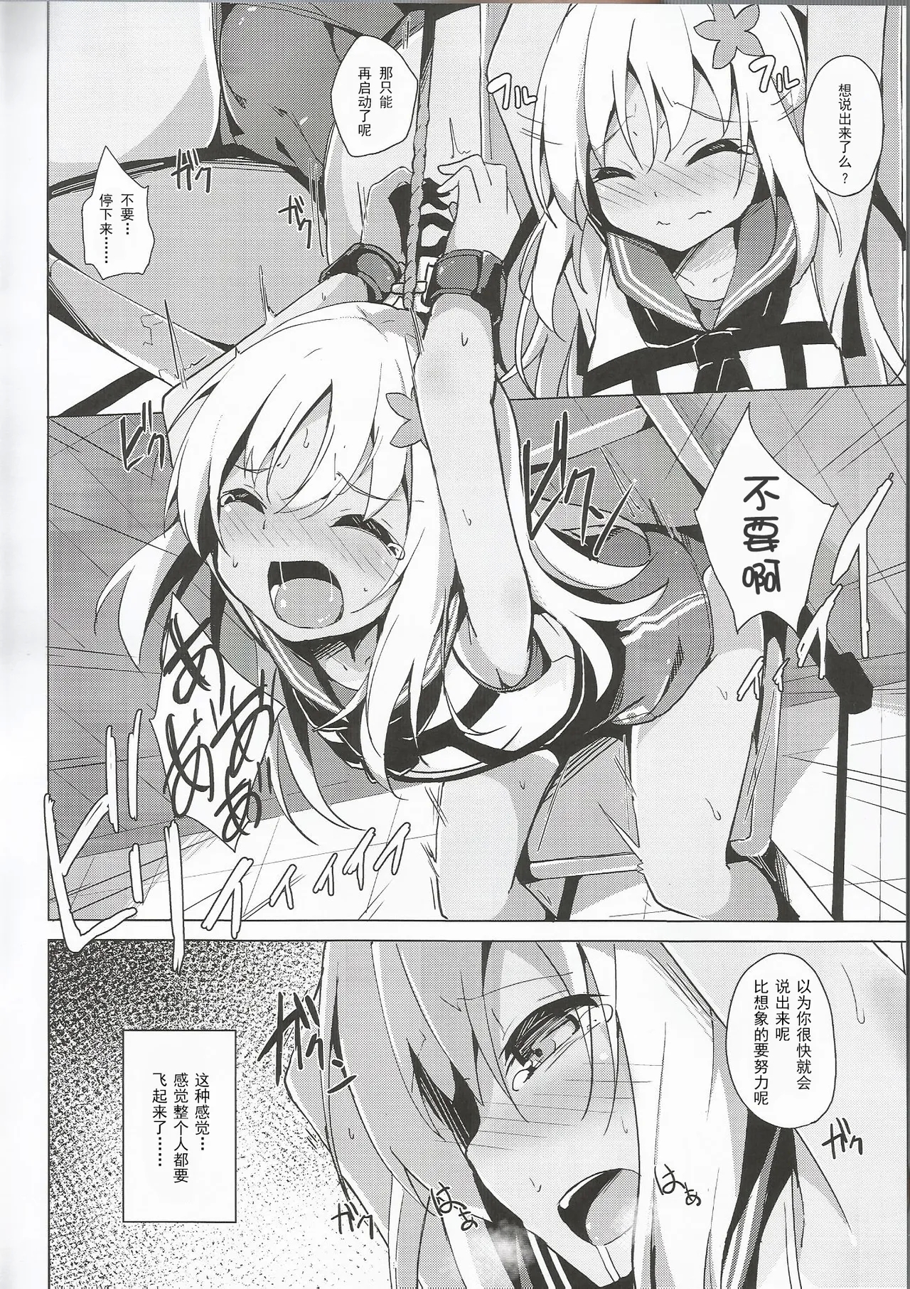 Ro-chan Himitsu wa Mamorimasutte | 吕酱有好好守住秘密哦 - Page 6