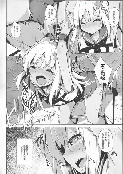 Ro-chan Himitsu wa Mamorimasutte | 吕酱有好好守住秘密哦 6