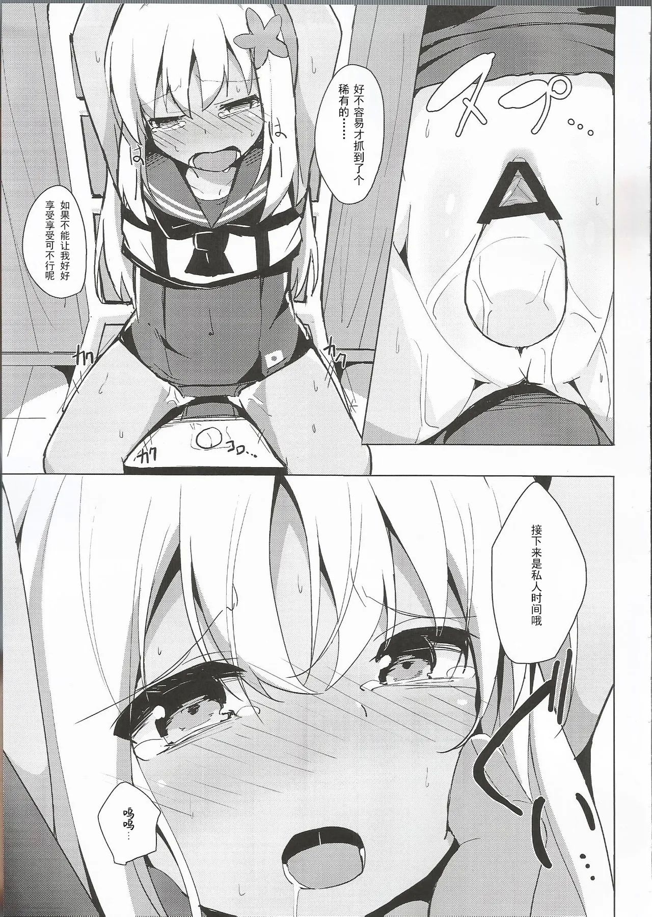 Ro-chan Himitsu wa Mamorimasutte | 吕酱有好好守住秘密哦 - Page 9