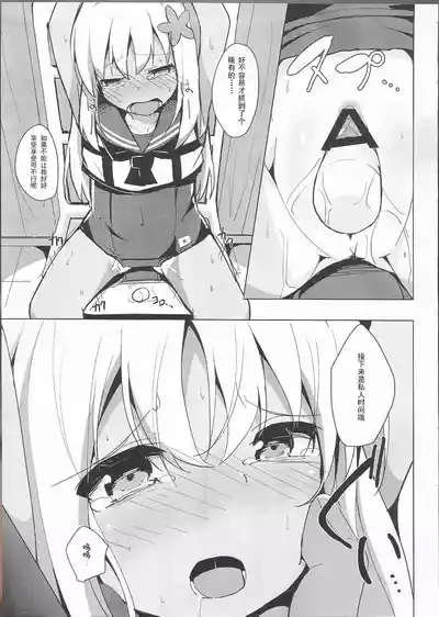 Ro-chan Himitsu wa Mamorimasutte | 吕酱有好好守住秘密哦 9