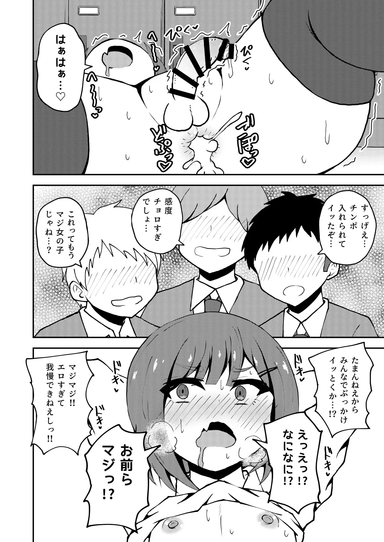Aitsu ga Uwasa no Otokonoko Seiyokushori-gakari - Page 15