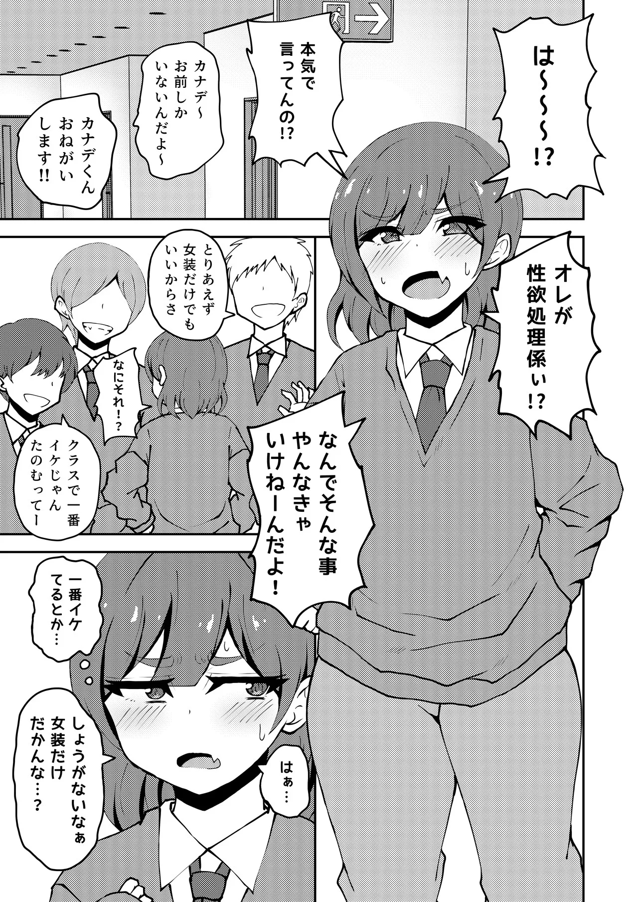 [くろすどれっしんぐ。 (麻倉下市)] あいつが噂の男の娘性欲処理係っ [DL版] - Hentaiaz.com - 2