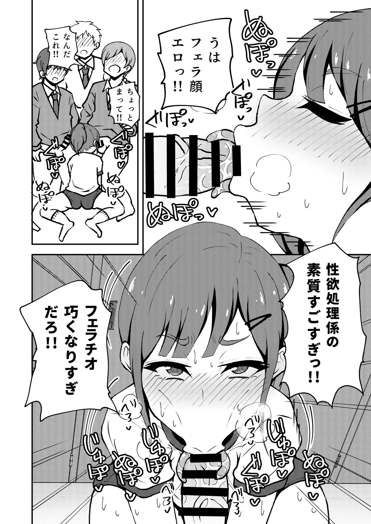 Aitsu ga Uwasa no Otokonoko Seiyokushori-gakari - Page 21