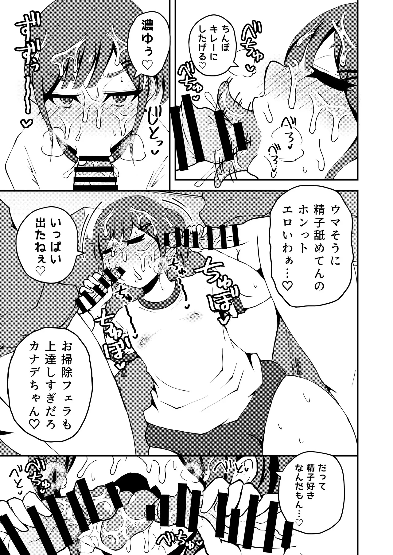 Aitsu ga Uwasa no Otokonoko Seiyokushori-gakari - Page 24