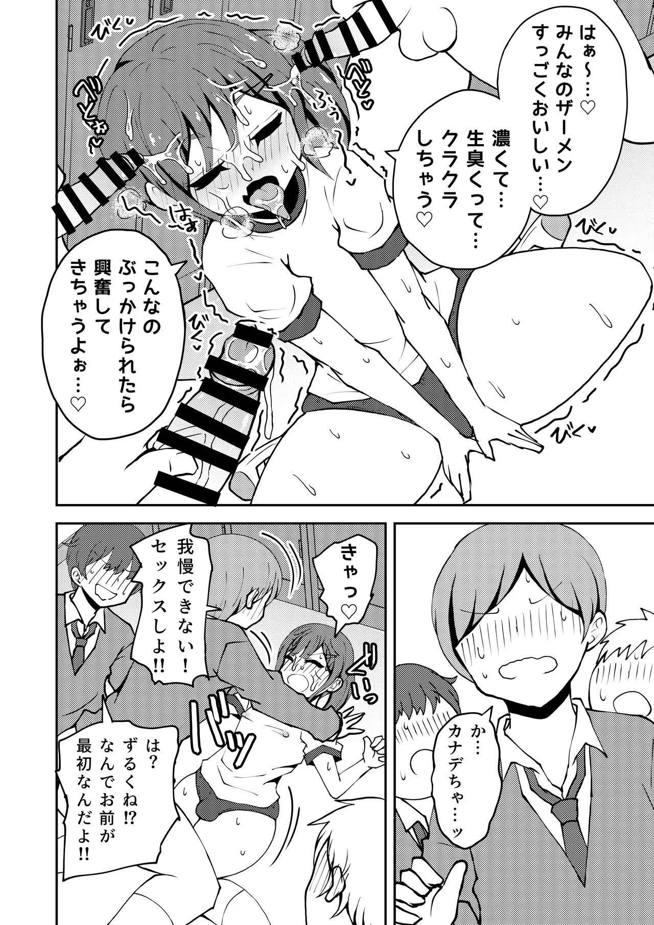 Aitsu ga Uwasa no Otokonoko Seiyokushori-gakari - Page 25