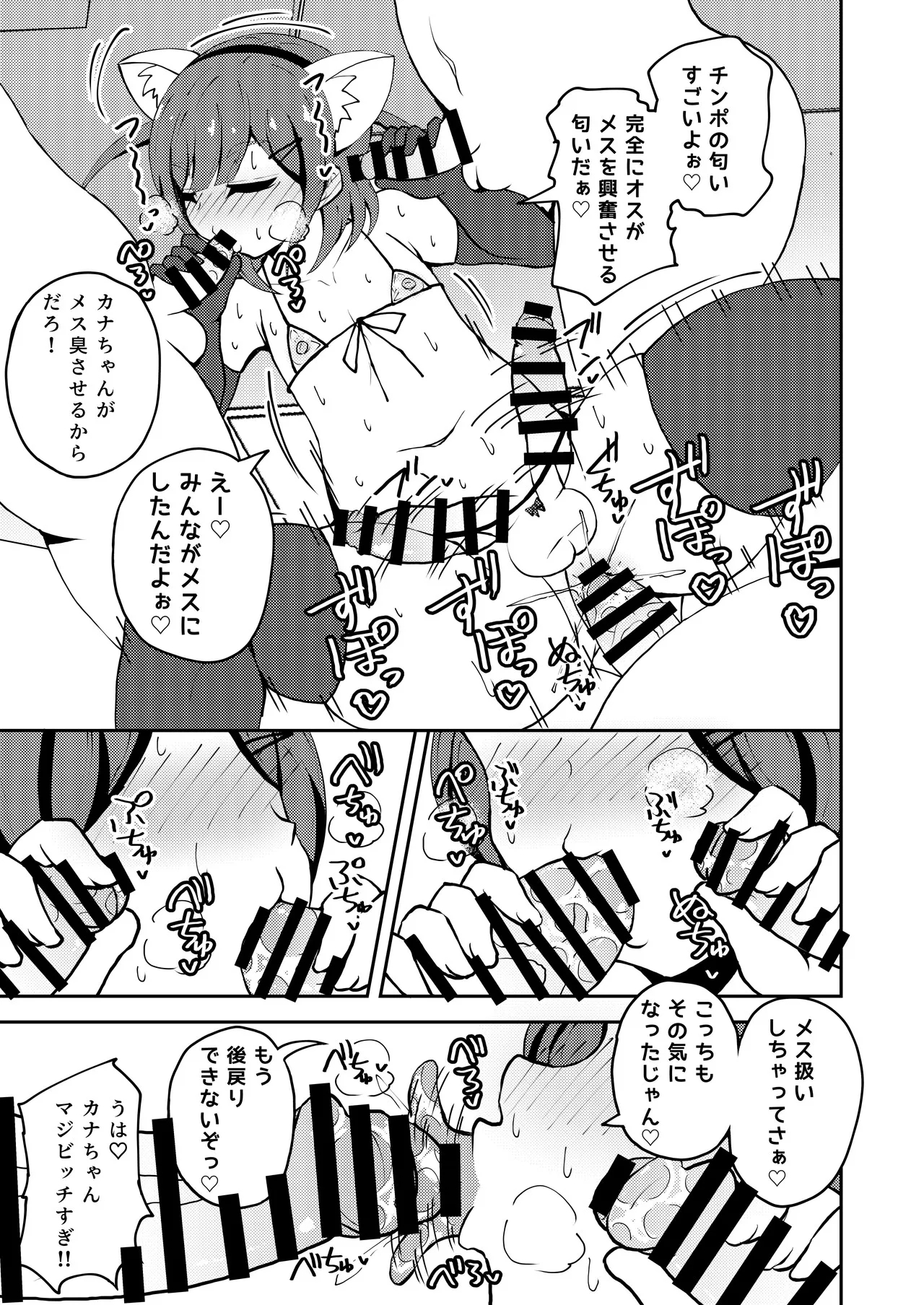Aitsu ga Uwasa no Otokonoko Seiyokushori-gakari - Page 34