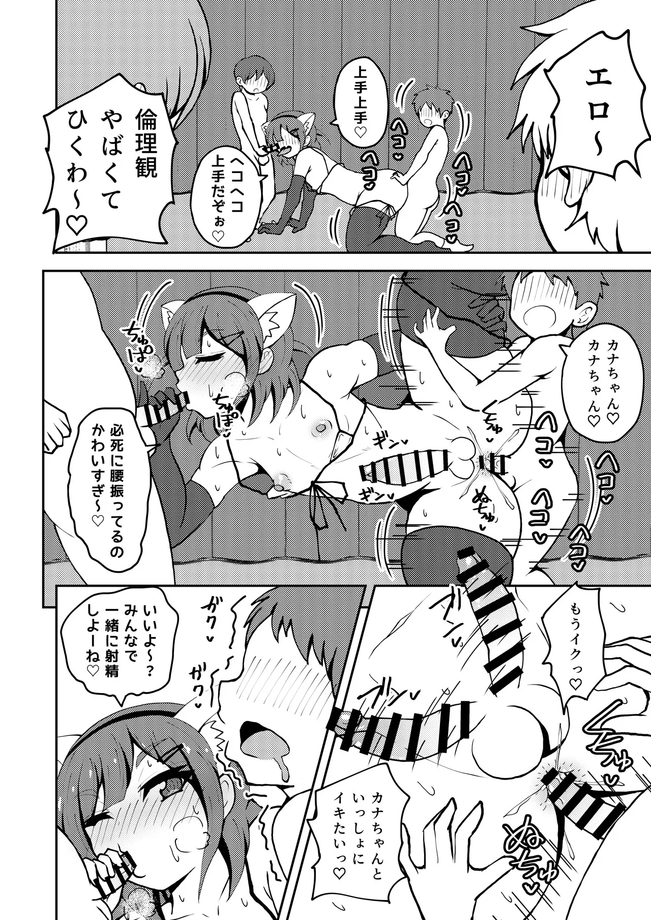 Aitsu ga Uwasa no Otokonoko Seiyokushori-gakari - Page 39