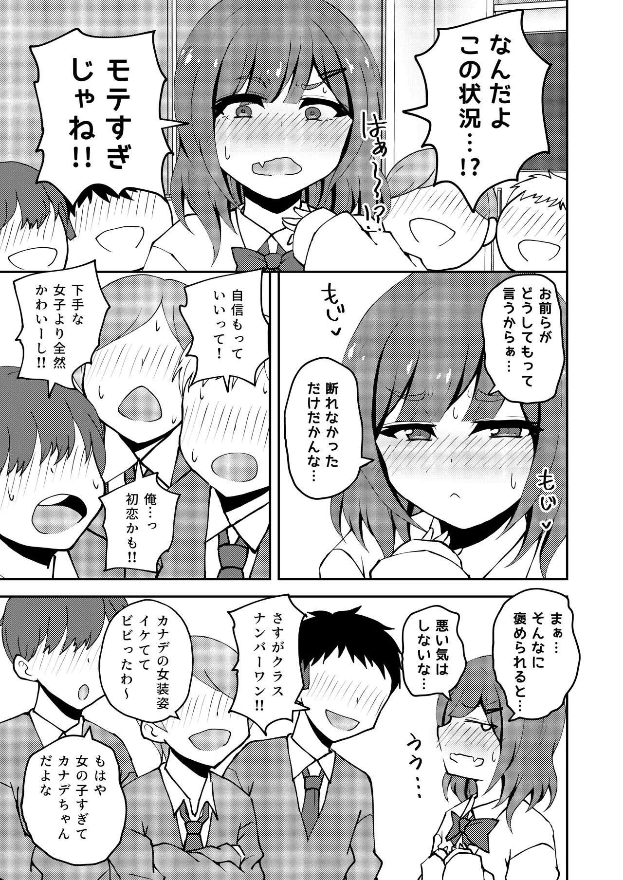 Aitsu ga Uwasa no Otokonoko Seiyokushori-gakari - Page 4