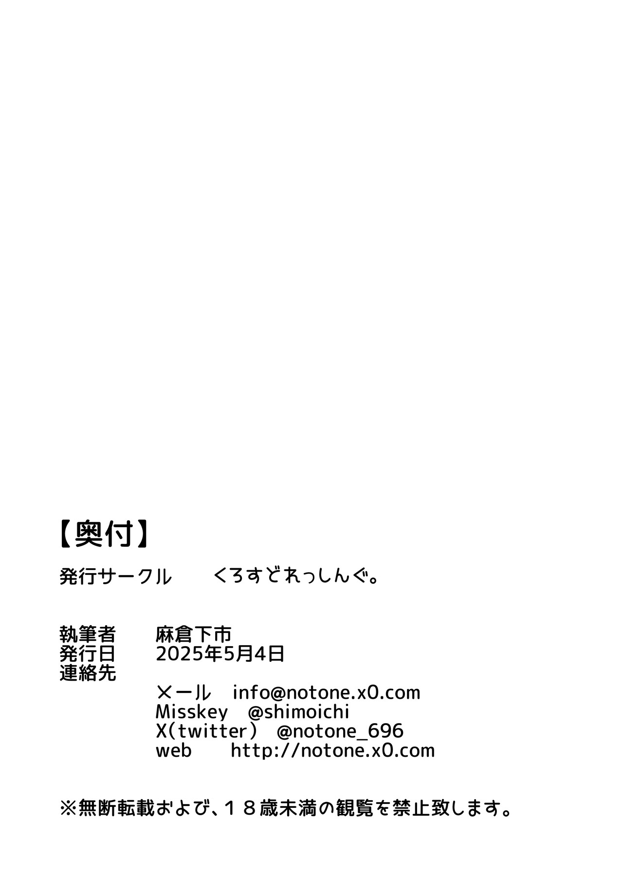 Aitsu ga Uwasa no Otokonoko Seiyokushori-gakari - Page 54
