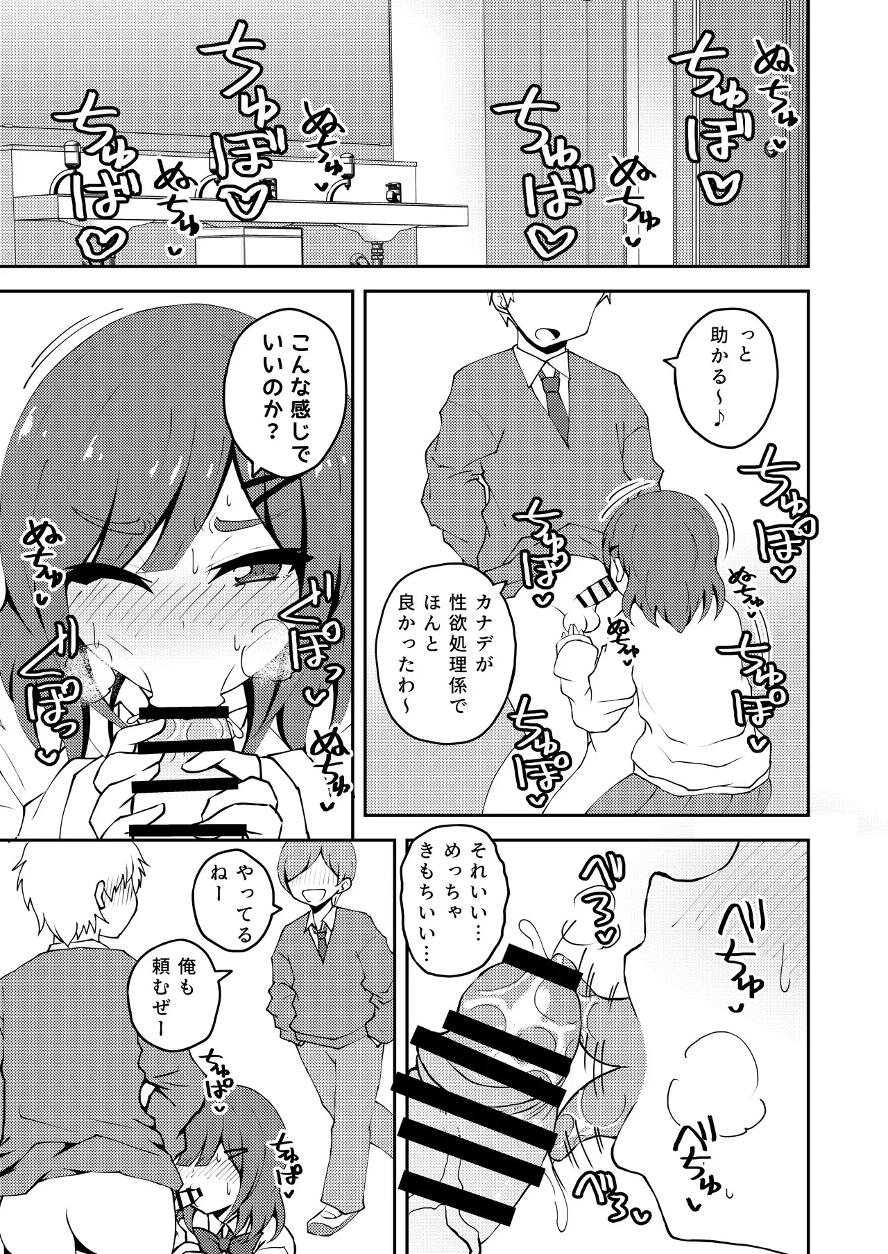 Aitsu ga Uwasa no Otokonoko Seiyokushori-gakari - Page 6