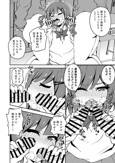 Aitsu ga Uwasa no Otokonoko Seiyokushori-gakari 7
