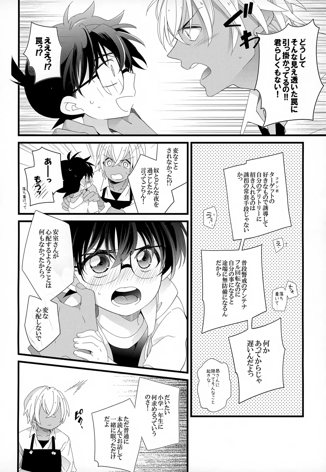 SAKURAGASHI DC Sairokushuu - Page 23