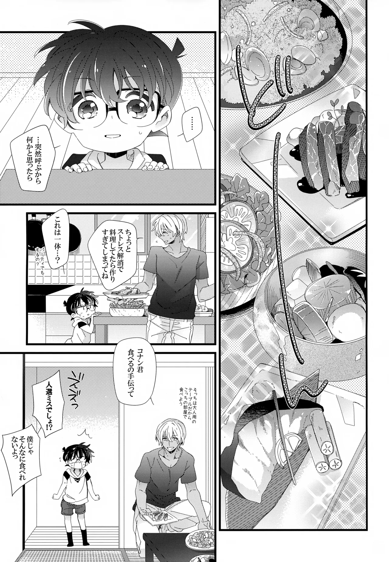 SAKURAGASHI DC Sairokushuu - Page 230
