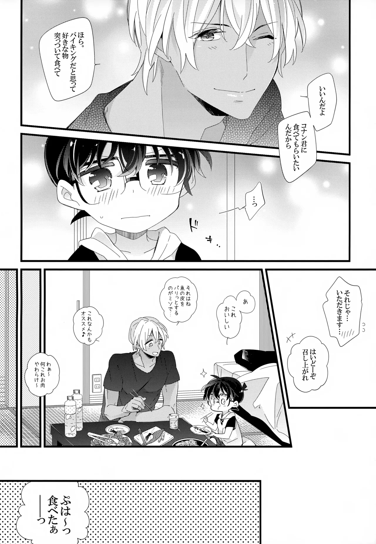 SAKURAGASHI DC Sairokushuu - Page 231