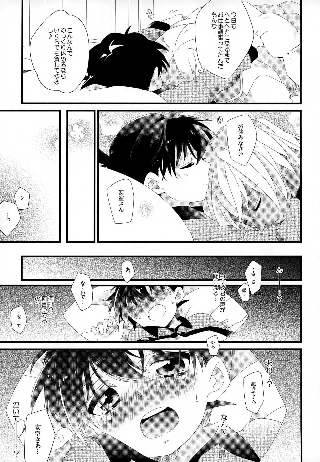 SAKURAGASHI DC Sairokushuu - Page 30
